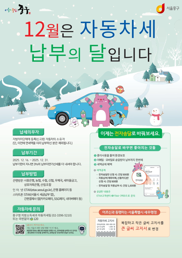 이미지 = 2025년 2기분 자동차세 납부홍보_포스터