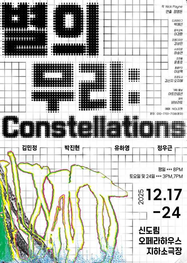 이미지 = 별의 무리 포스터