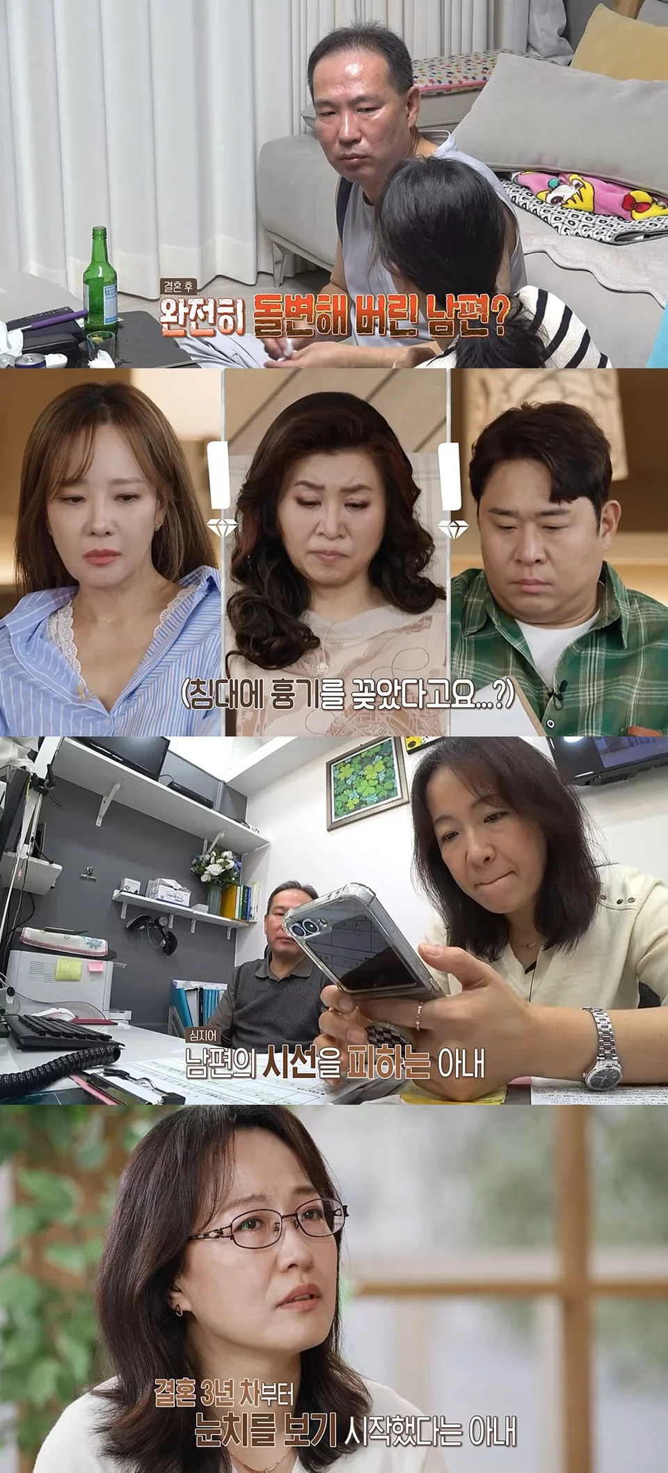  引用：MBC「オ・ウニョンリポート－結婚地獄」