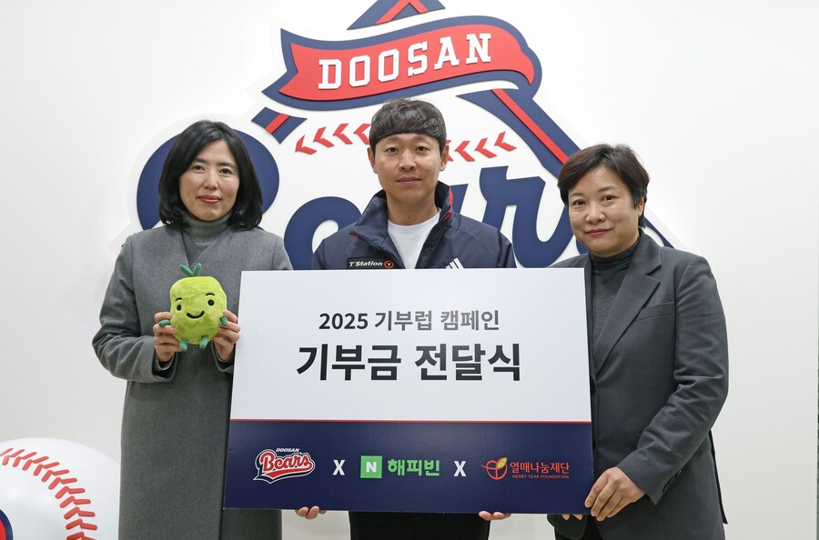 ▲ 두산 기부럽 캠페인 기부금 전달식 진행 ⓒ두산 베어스