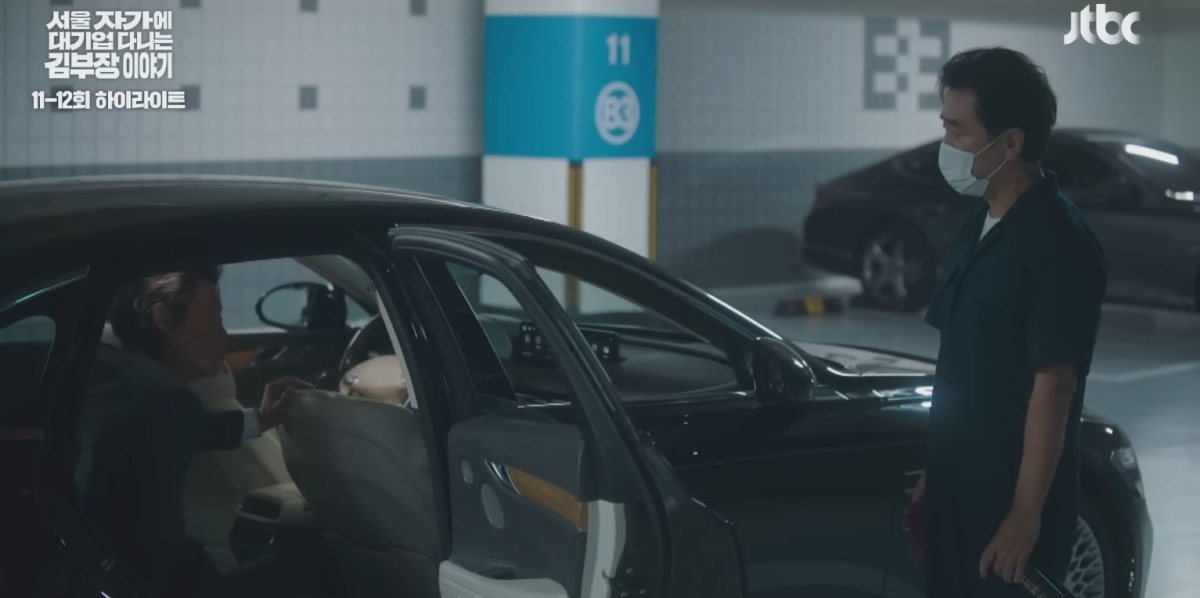 引用:JTBCドラマ『ソウルの家から大企業に通うキム部長の物語』