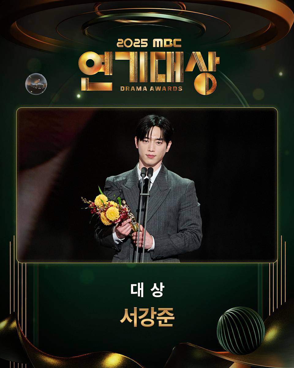 引用:2025 MBC演技大賞