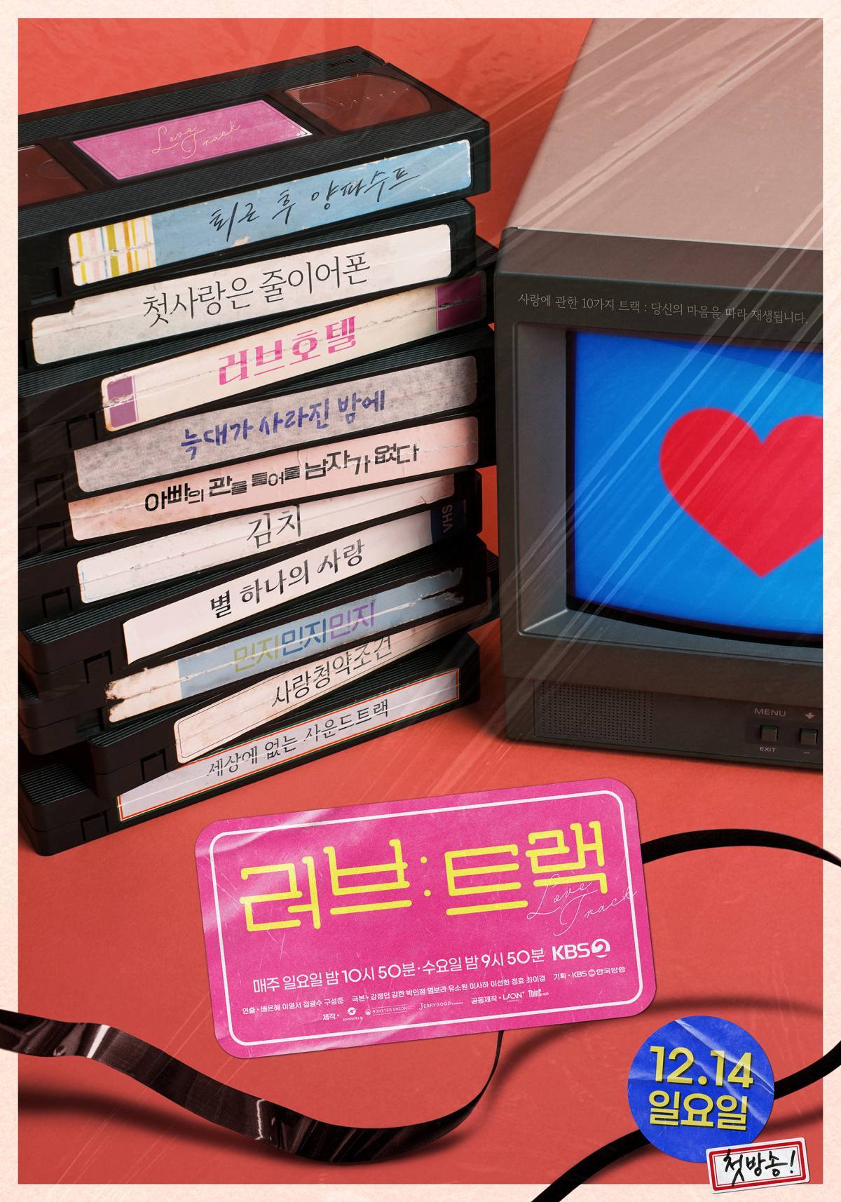  引用：KBS『Love : Track』