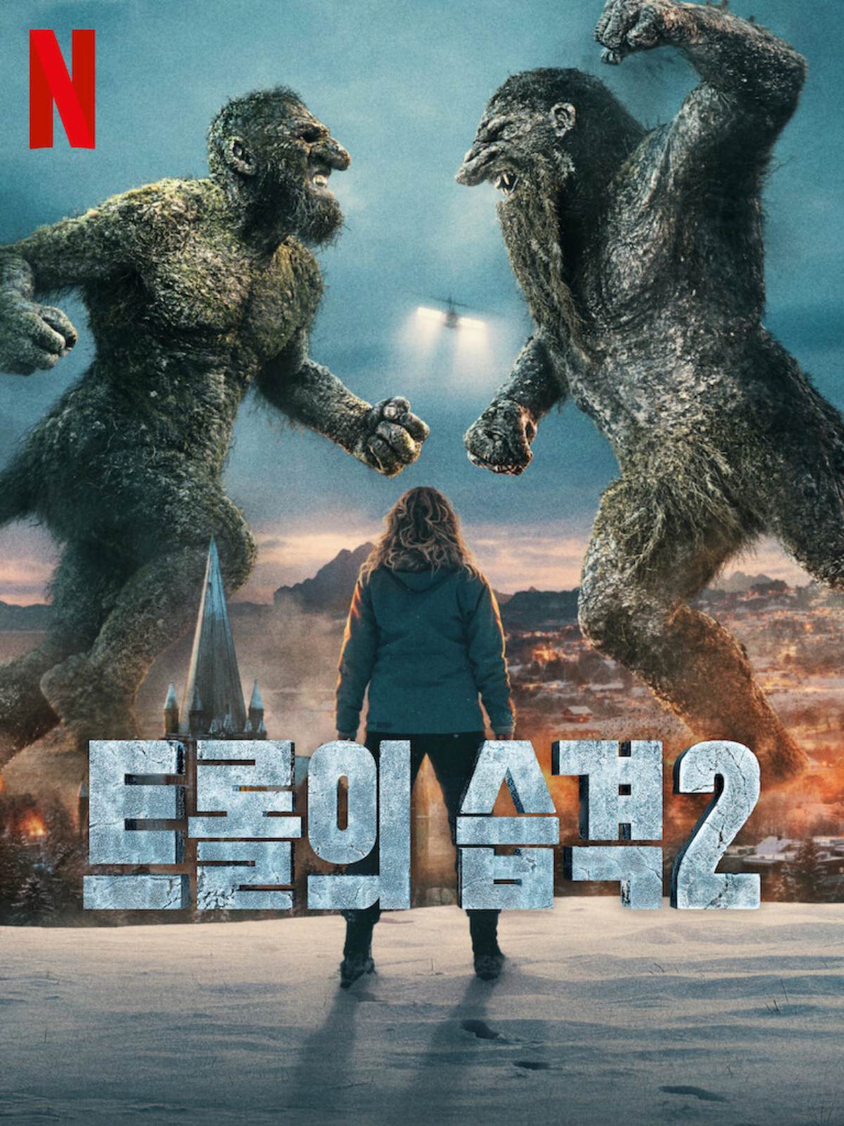 引用:映画『トロールの襲撃2』