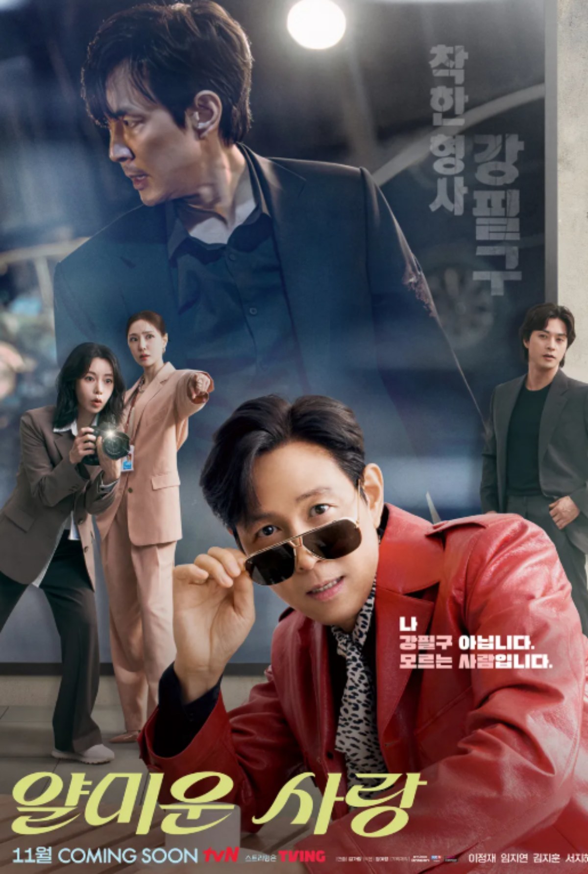  引用：tvNドラマ『憎らしい恋』