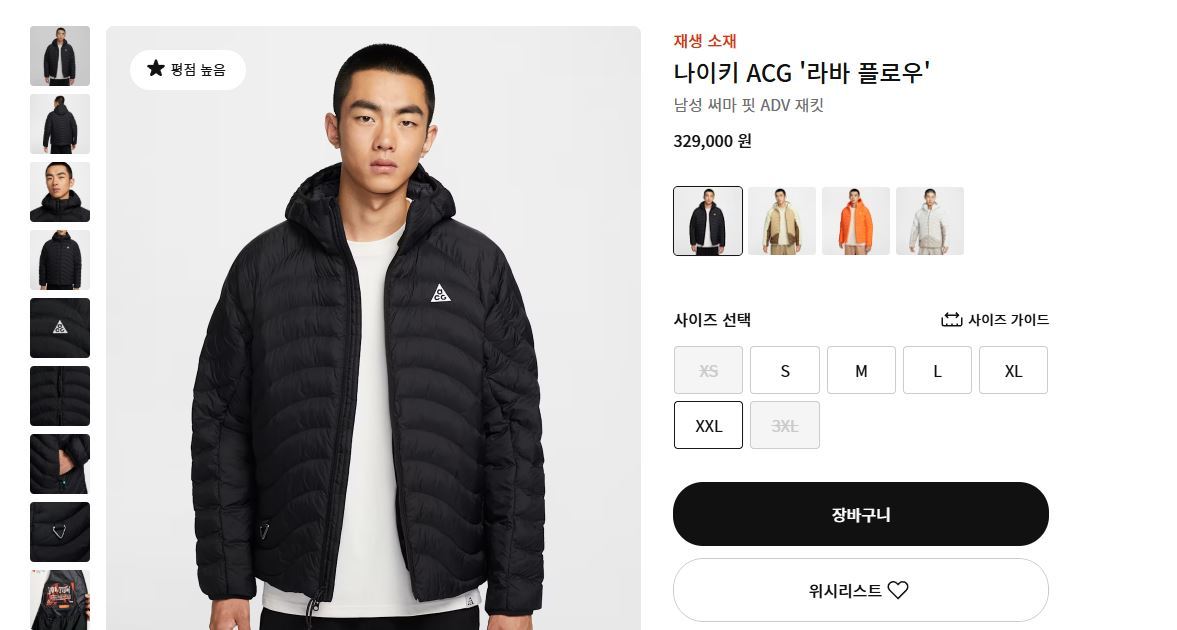 Nike ACG lightweight / Nike website