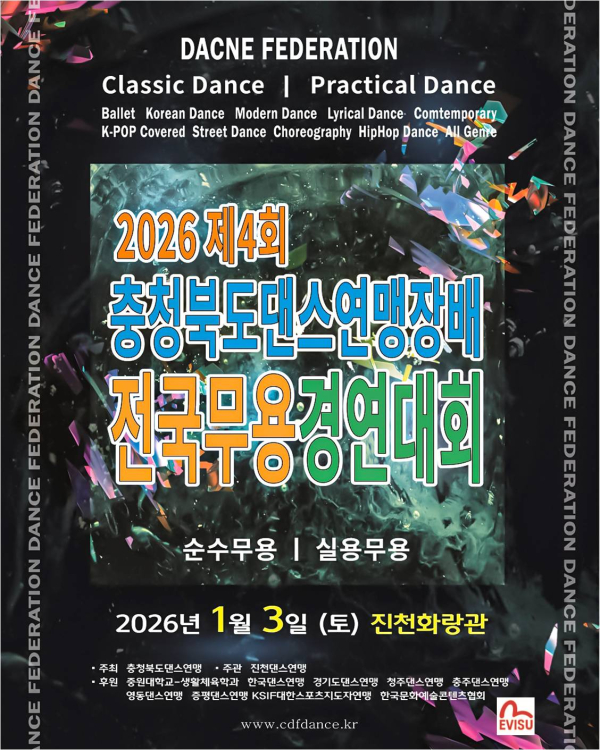 진천댄스연맹, “2026 제4회 충청북도댄스연맹 전국모용경연대회” 개최 포스타 공개 / 사진제공 = 진천댄스연맹