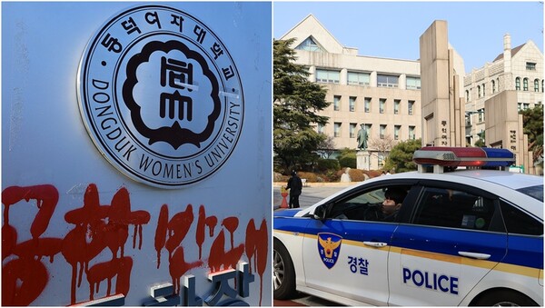 4일 동덕여대에 공학 전환 반대 관련 래커칠이 남아있는 모습과 학교 주변을 경찰들이 순찰하는 모습. ⓒ뉴스1 
