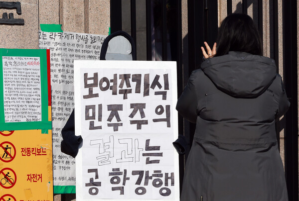 4일 동덕여대에서 한 학생이 공학반대 1인시위를 하는 모습. ⓒ뉴스1 