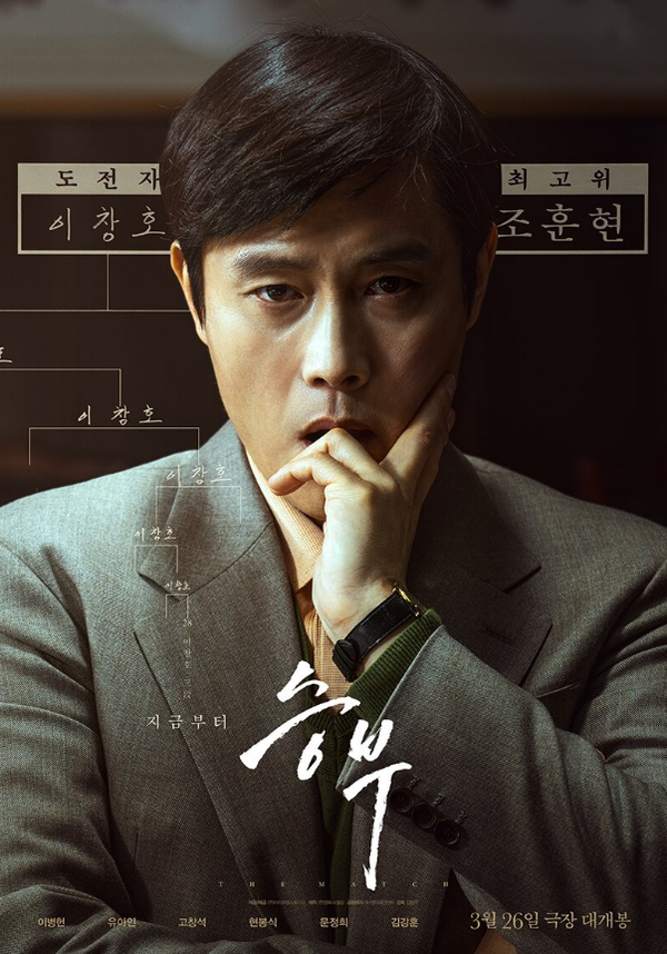 영화 '승부' 포스터. ⓒ㈜바이포엠스튜디오