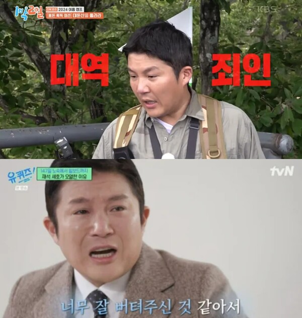 '1박2일'에 출연 중인 조세호(위), '유퀴즈'에 출연 중인 조세호(아래). ⓒKBS, tvN