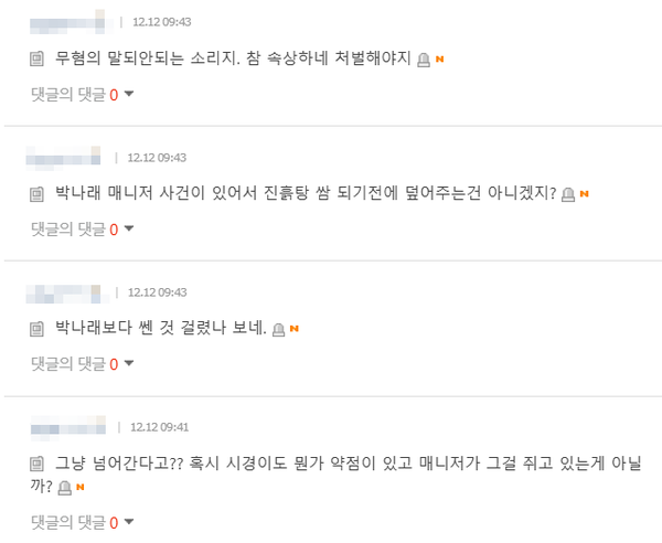 관련 기사 관련 누리꾼들의 반응. ⓒ네이트판 홈페이지 캡쳐