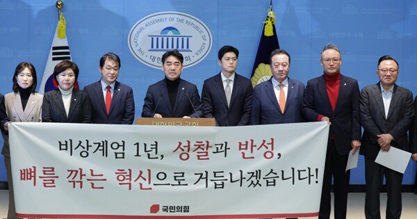 국민의힘 초·재선 의원들이 3일 국회 소통관에서 비상계엄 1년 성찰과 반성 기자회견을 열고 있다. ⓒ뉴스1