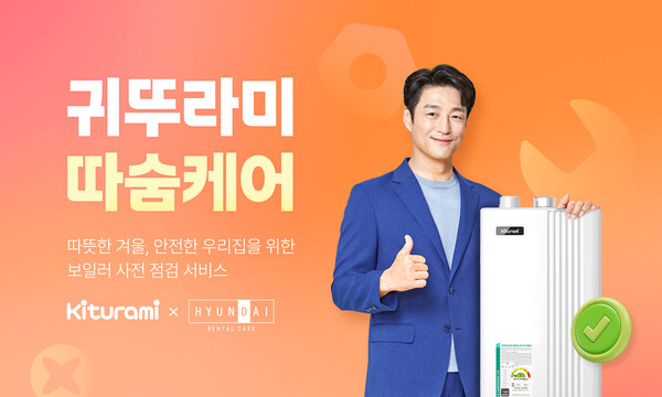 난방 시장에 부는 새로운 패러다임 ‘따숨케어’. ⓒ귀뚜라미 