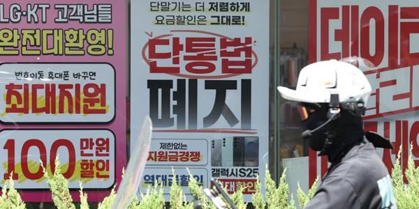 서울의 한 휴대폰 대리점 ⓒ뉴스1