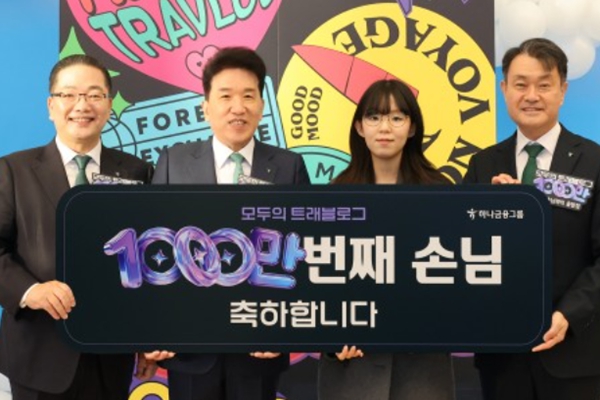 함영주 하나금융그룹 회장(왼쪽 두 번째)과 이호성 하나은행장(맨 왼쪽), 성영수 하나카드 대표이사(맨 오른쪽)가 5일 '트래블로그' 1천만 번째 가입 손님과 함께 기념촬영을 하고 있다. ⓒ하나금융그룹