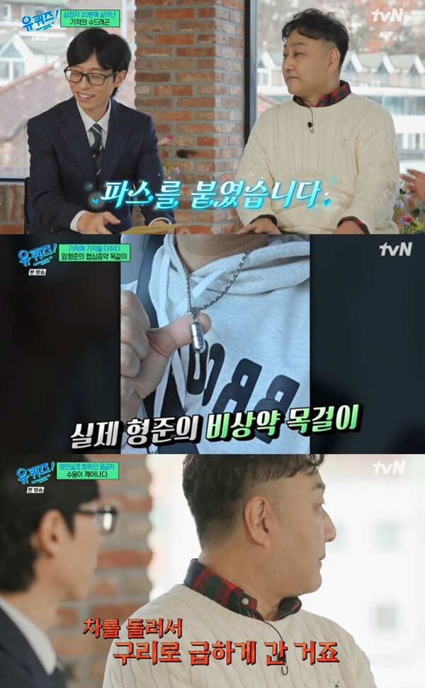 급성 심근경색으로 쓰러졌던 방송인 김수용. ⓒtvN ‘유 퀴즈 온 더 블럭’