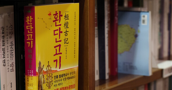이재명 대통령이 동북아역사재단 업무보고 당시 언급한 유사 역사학 '환단고기' 논쟁이 뜨거운 가운데 14일 오후 서울 시내의 한 대형서점에 '환단고기'를 다룬 서적이 놓여 있다. ⓒ 뉴스1