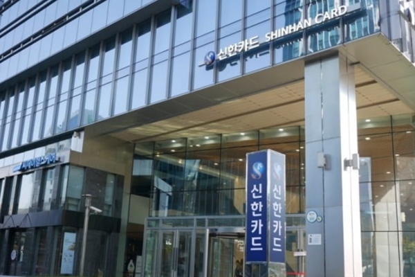 신한카드에서 개인정보 유출 사고가 발생했다. 가맹점 대표의 휴대전화번호를 포함한 약 19만 건의 개인정보가 유출된 것으로 추정된다. ⓒ신한카드