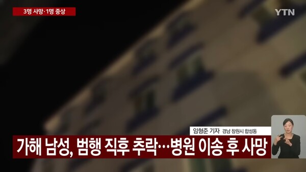 흉기 난동 사건이 벌어진 경남 창원시의 한 모텔. ⓒYTN 뉴스 