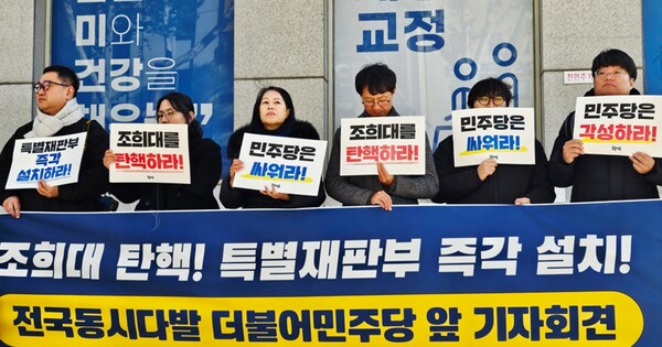 대구촛불행동 회원들이 8일 오전 대구 중구 삼덕동 더불어민주당 대구시당 앞에서 기자회견을 열고, 조희대 대법원장 탄핵과 내란전담재판부 설치법안 국회 통과를 촉구하고 있다. ⓒ뉴스1