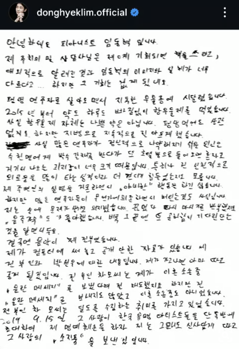 임동혁 자필편지. ⓒ임동혁 SNS