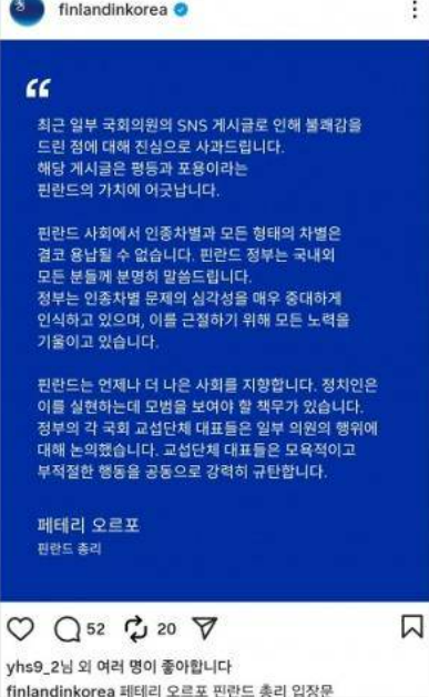 페테리 오르포 핀란드 총리의 한국어 사과문. ⓒ주한국 핀란드대사관 인스타그램