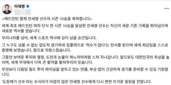 이재명 대통령 페이스북 캡쳐. ⓒSNS