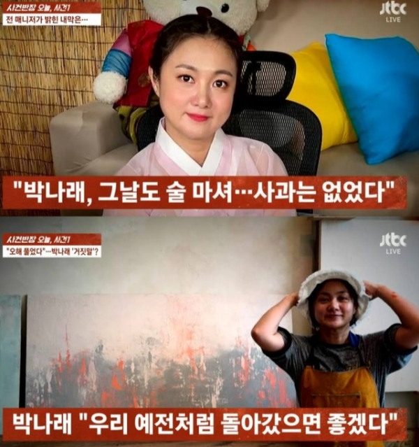 '사건반장' 방송 캡쳐. ⓒJTBC