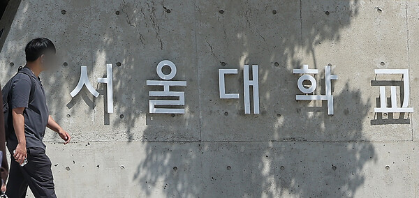 서울대학교 정문 전경. ⓒ뉴스1