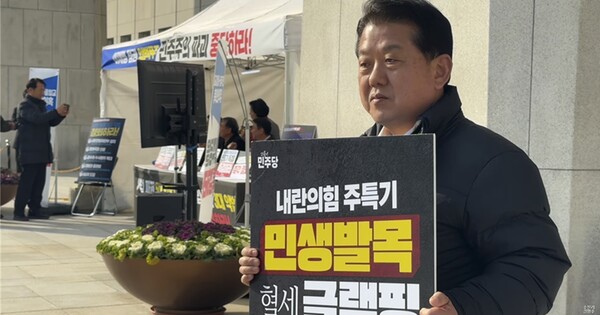 김병주 더불어민주당 의원이 12일 국회 본청 앞에서 '내란청산, 국민의힘 해산 촉구' 1인 시위를 펼치고 있다. ⓒ김병주 의원실