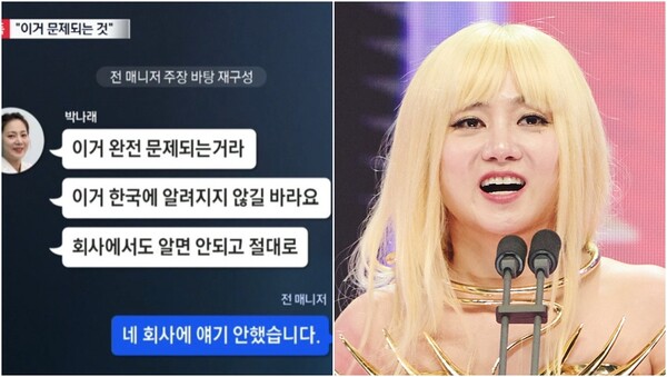 '주사 이모'에 대해 입단속 요구했다는 의혹이 나온 코미디언 박나래. ⓒ채널A, 뉴스1 