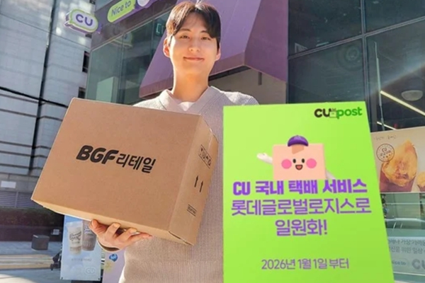 BGF리테일이 운영하는 편의점 브랜드 CU가 내년 1월1일부터 국내 택배 서비스를 롯데글로벌로지스로 일원화한다. ⓒBGF리테일