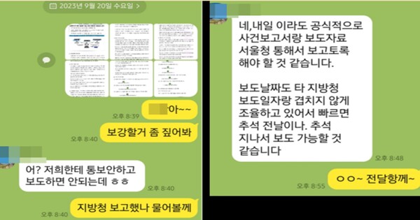 2023년 9월20일경 메시지. ⓒ서울동부지검