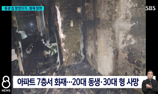 27일 화재가 발생한 현장. ⓒSBS 뉴스 