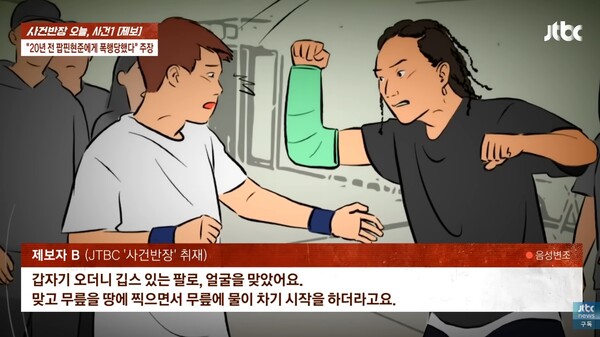 제보자가 더 있었다. ⓒJTBC ‘사건반장’