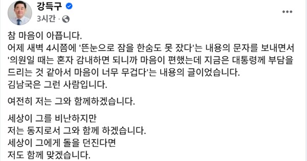 강득구 의원이 페이스북에 올린 글. ⓒ강득구 페이스북