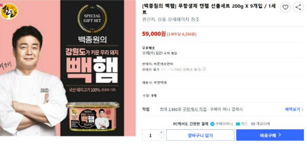 더본코리아 빽햄 선물세트. ⓒ온라인 캡쳐