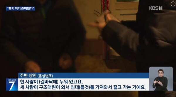 경찰이 객실 문을 두드리자 모텔 창밖으로 추락했다. ⓒKBS 뉴스 캡처