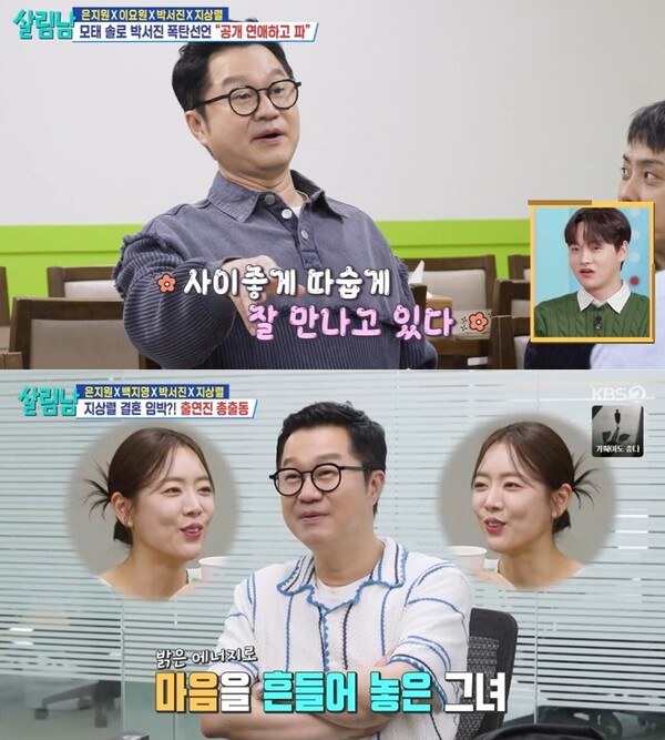 연인 신보람에 대해 얘기하는 지상렬. ⓒKBS