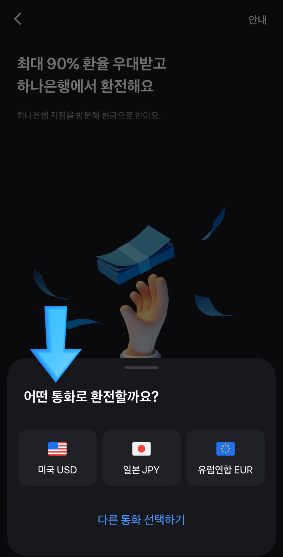 인천공항 환전 홍콩 마카오 여행 전 토스 달러당일환전 | 다빛의 다 빛나는 순간