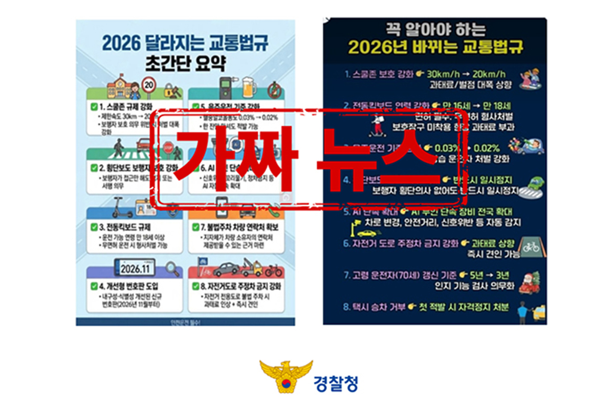 사진 출처 = 경찰청