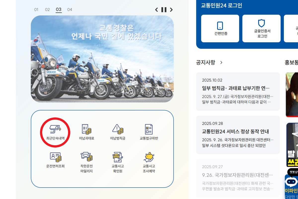 사진 출처 : 교통민원24