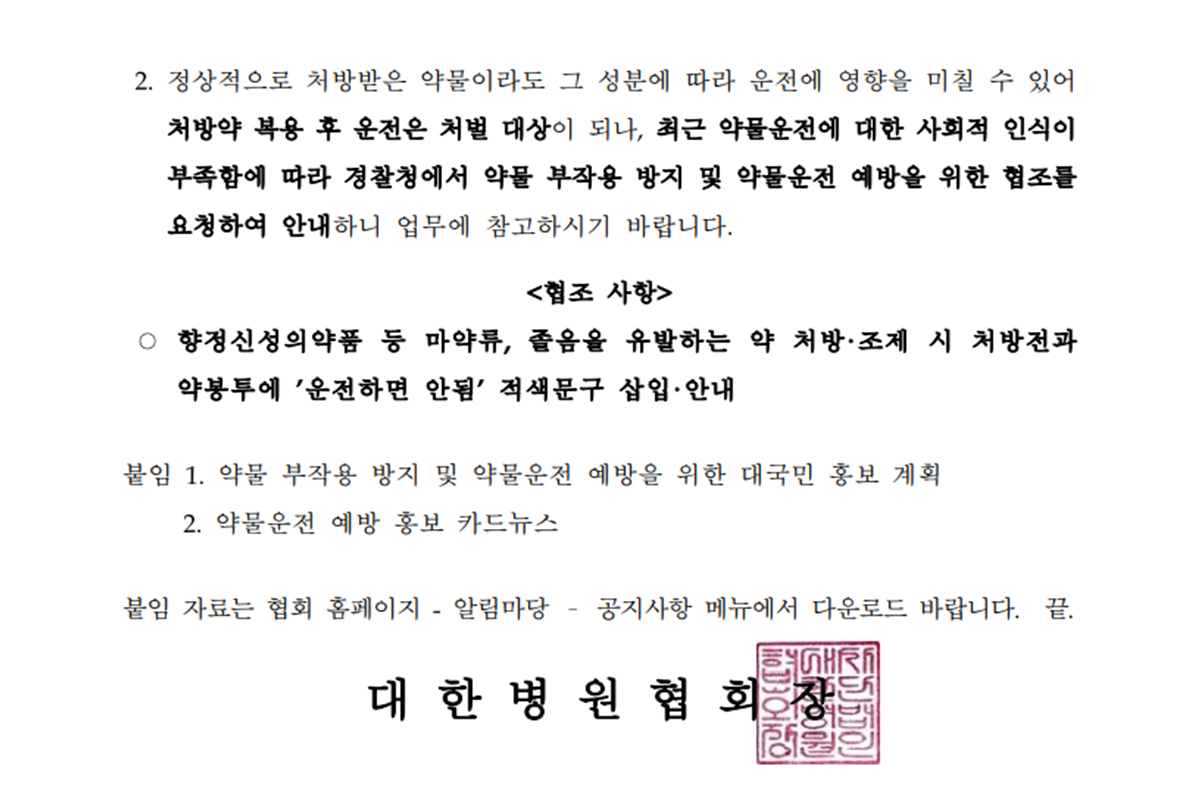 사진 출처 = 대한병원협회