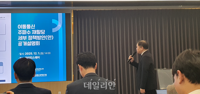 남영준 과기부 전파정책국 주파수정책과장이 1일 오후 2시 서울 강남구 아이티스퀘어에서 ‘이동통신 주파수 재할당 세부 정책방안’ 공개설명회에서 발표를 하고 있다.ⓒ데일리안 조인영 기자