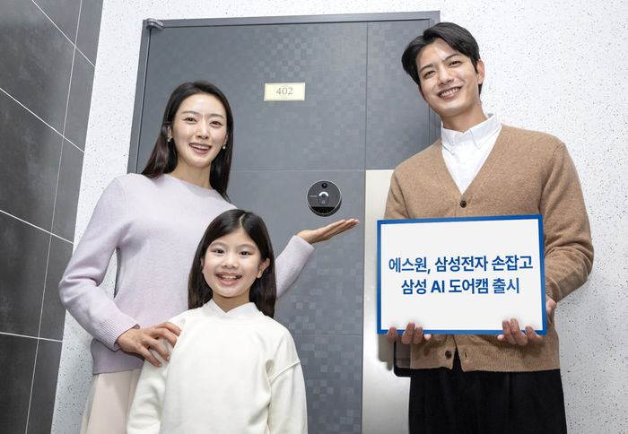 에스원이 삼성전자와 손잡고 