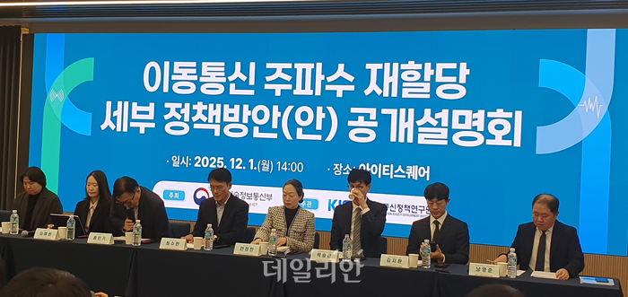 과학기술정보통신부는 1일 오후 2시 서울 강남구 아이티스퀘어에서 ‘이동통신 주파수 재할당 세부 정책방안’ 공개설명회를 열었다.ⓒ데일리안 조인영 기자