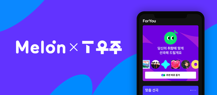 카카오엔터테인먼트의 뮤직플랫폼 멜론이 SK텔레콤과 제휴로 