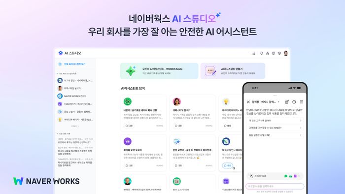 네이버클라우드가 네이버웍스에 ‘AI 스튜디오’를 출시했다.ⓒ네이버클라우드