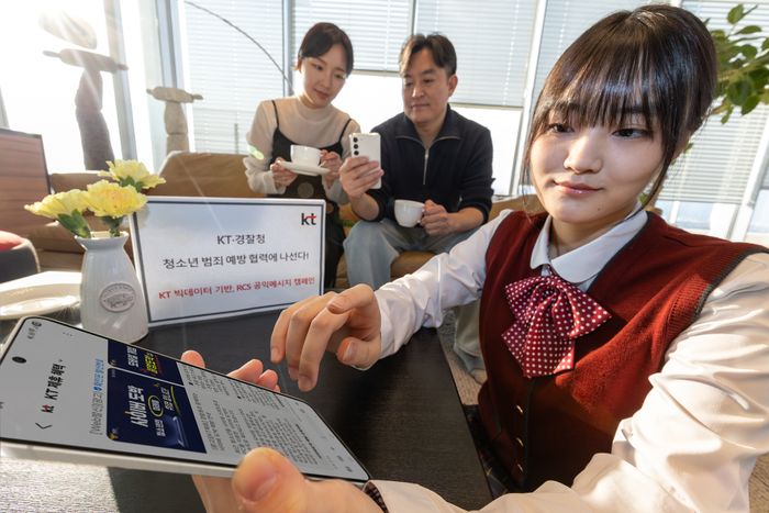 KT와 경찰청이 해 RCS메시징 서비스를 활용한 청소년 범죄 예방 활동을 시행한다.ⓒKT